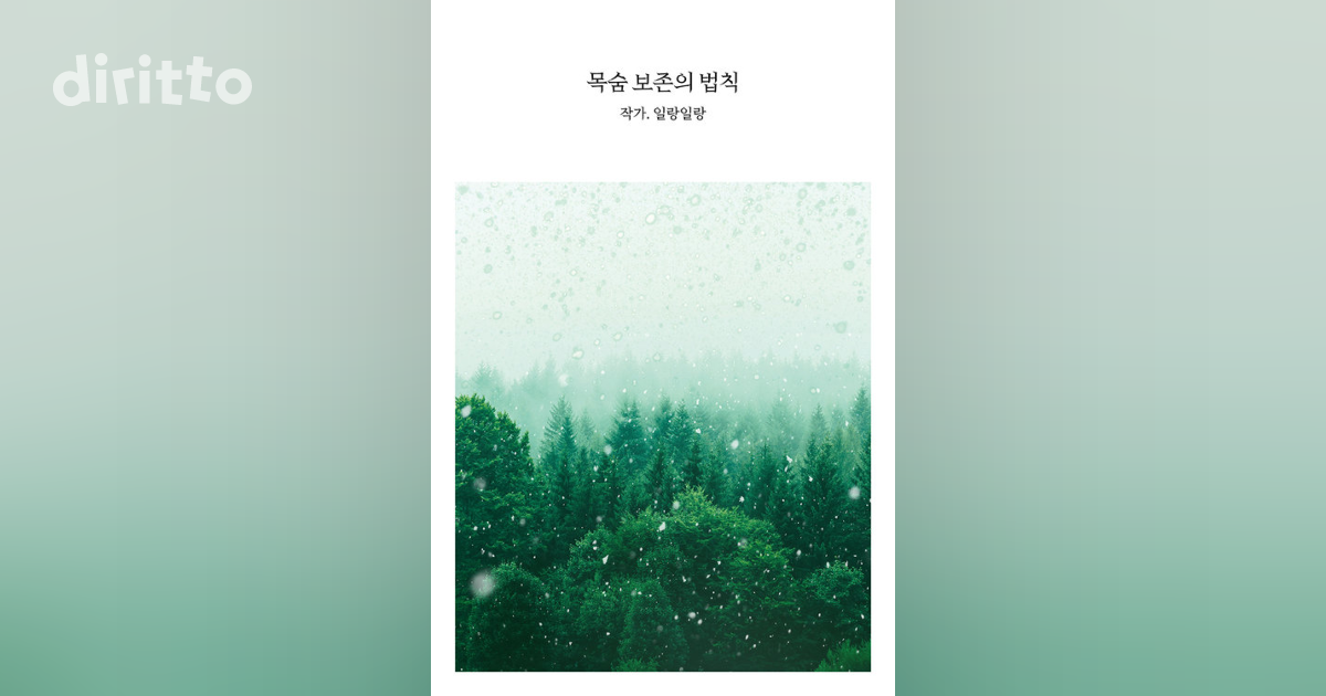 하얀 눈의 용사님 | 디리토